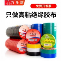 九头鸟电工胶布胶带电工绝缘胶带胶布PVC 黄色10米（10卷）