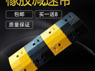山头林村橡胶减速带道路减速板坡道